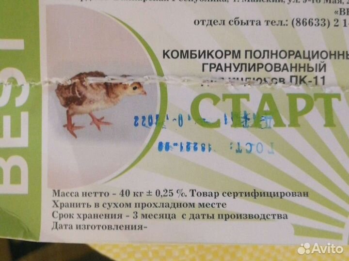 Комбикорм для бройлеров Бест (best)