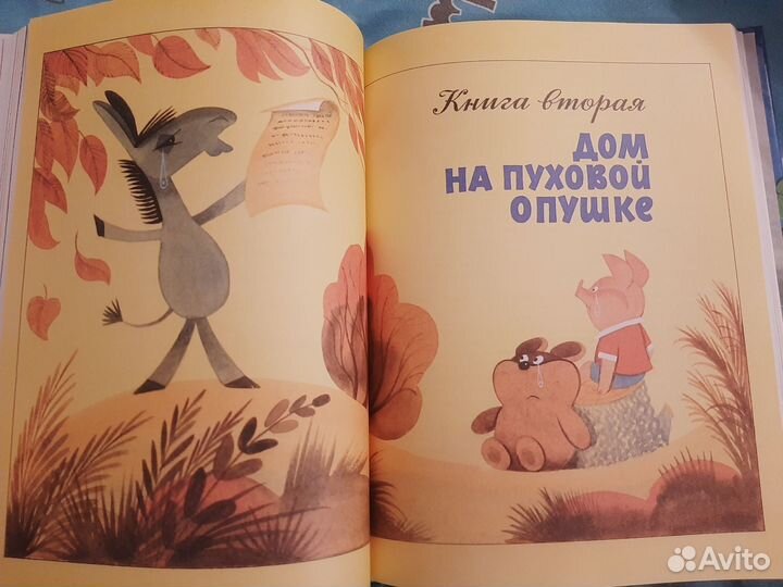 Книга Винни Пух и все все все Алан Милн