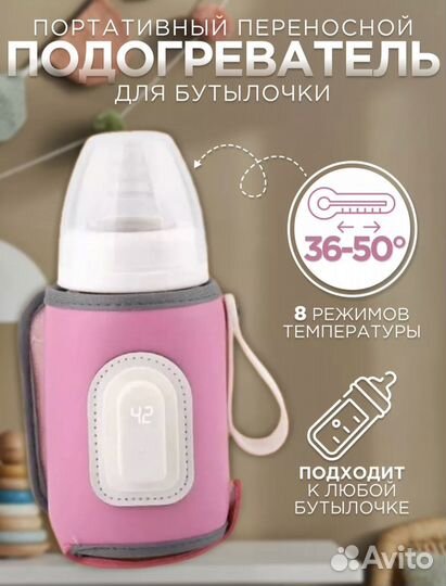 Подогреватель для бутылочек
