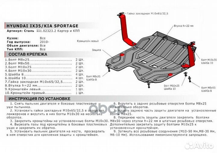 Защита картера+кпп Big сталь 1.8мм Hyundai ix35