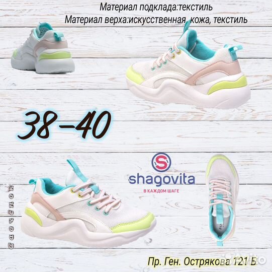 Кроссовки Shagovita 38, 39