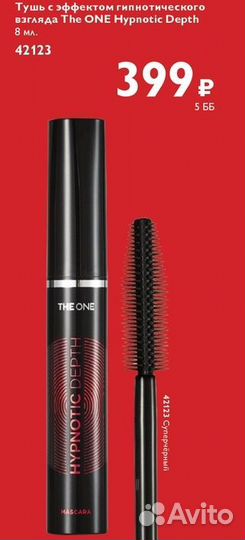 Тушь Гипнотический взгляд от Орифлейм