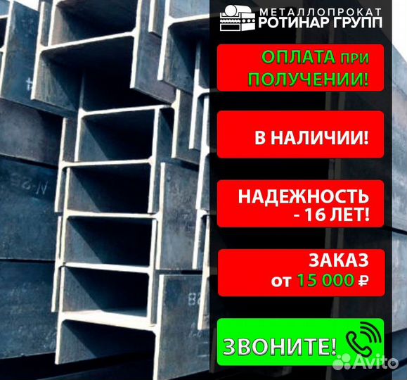 Балка двутавровая 12 Б2