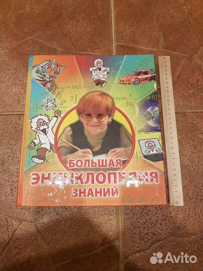 Энциклопедия большая детская