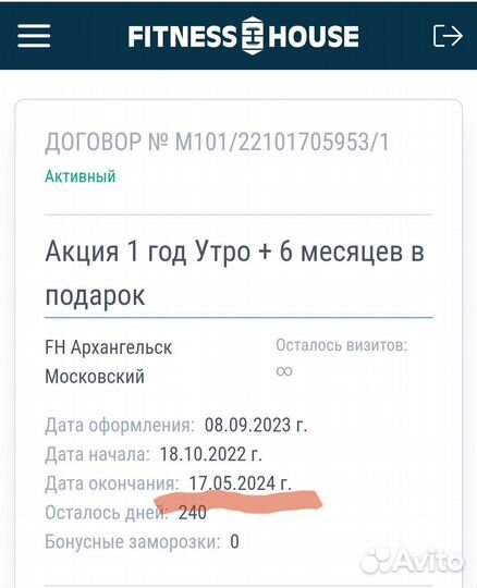 Абонемент в фитнес хаус
