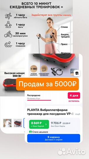 Вибро платформа
