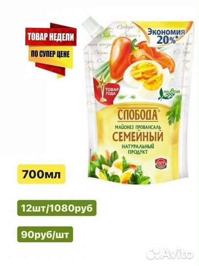 Майонез Слобода 700гр Семейный