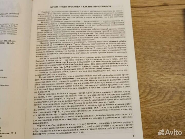 Учебные пособия по математике В. И. Жохова