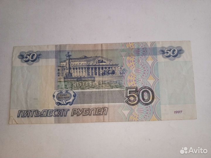 Купюра 50 без модификации