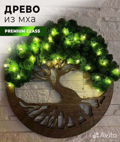 Древо жизни с подсветкой 50 см