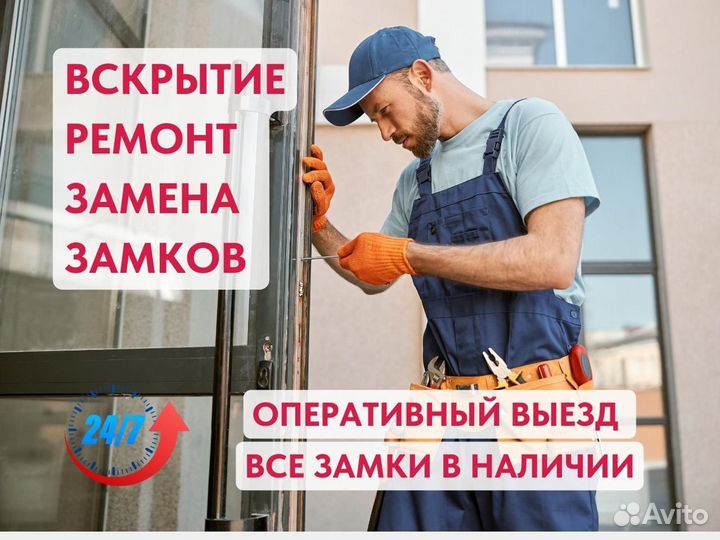 Вскрытие, замена и ремонт замков