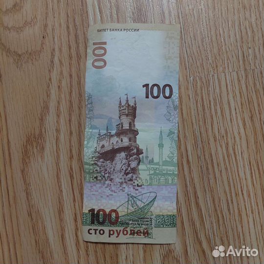 Редкий купюр