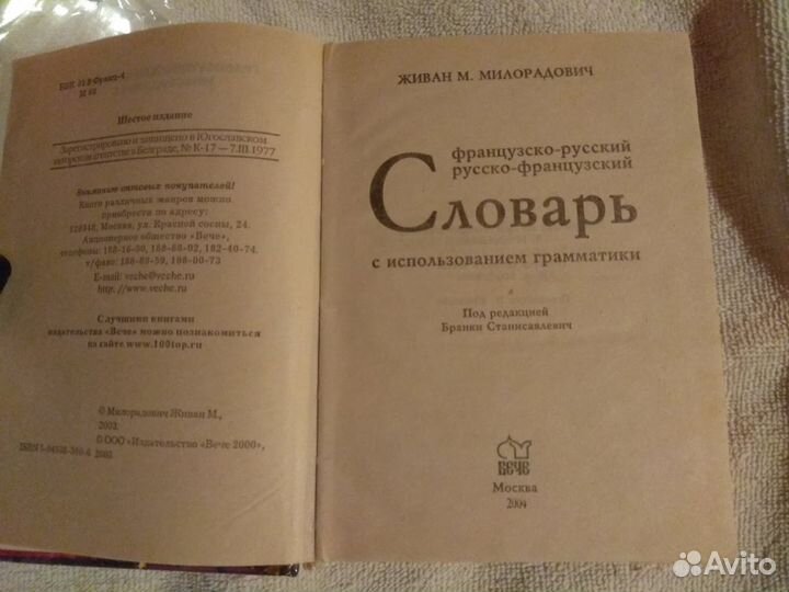 Милорадович - Французско-русский словарь