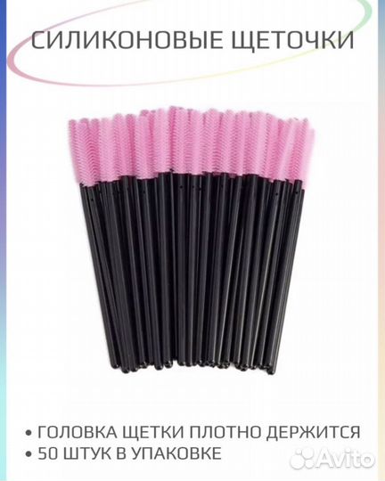 Щеточки для ресниц и бровей 50шт силиконовые
