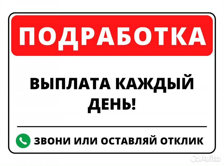 Стикеровщик / Подработка/ Ежедневная оплата оз0410