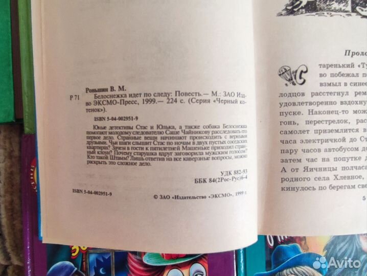 Серия детский детектив