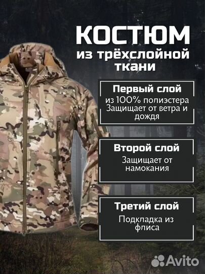 Тактический костюм SoftShell мультикам 2XL