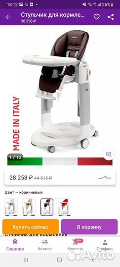 Детский стульчик для кормления peg perego
