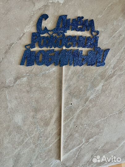 Топпер на торт