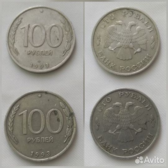 Монета 100-рублевая 1993 г