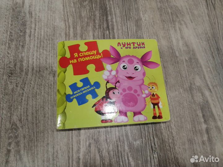 Книга с пазлами Лунтик и его друзья
