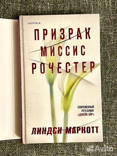 Книга Призрак миссис Рочестер Линдси Маркотт