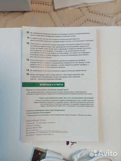 Микротоковый массажёр для лица