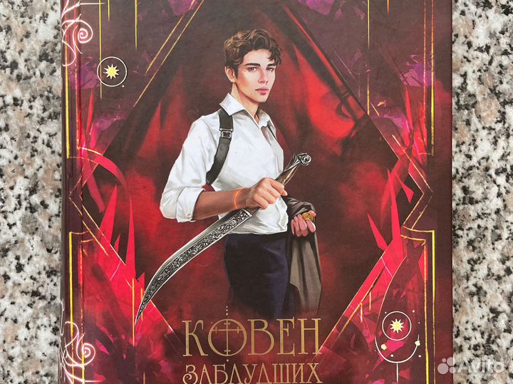 Трилогия Ковен озера Шамплейн