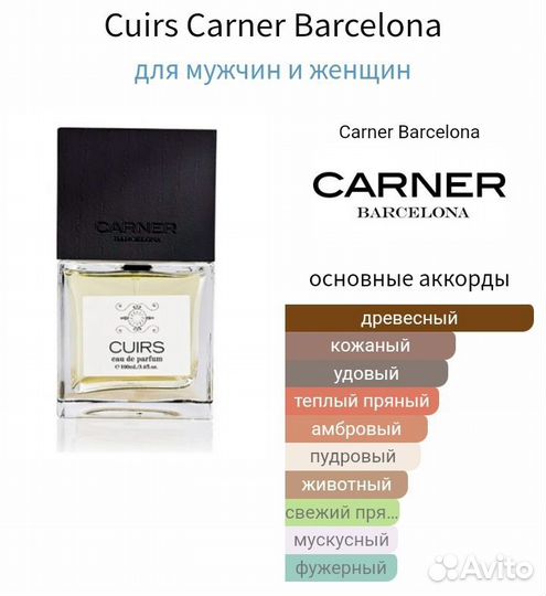 Cuirs Распив Оригинал Carner Barcelona