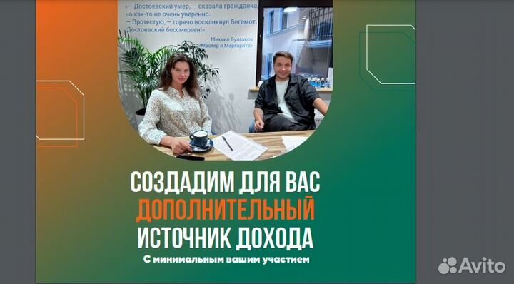 Создадим прибыльный бизнес на Wb и Ozon