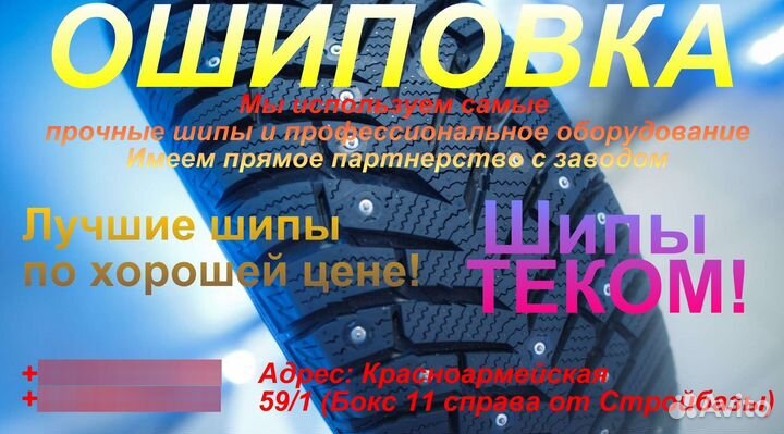 Дошиповка и ошиповка шин