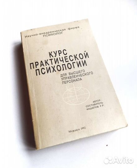 Курс практической психологии