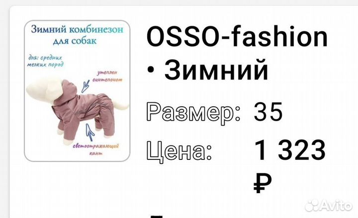 Зимний комбинезон