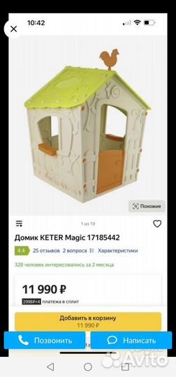 Детский игровой домик