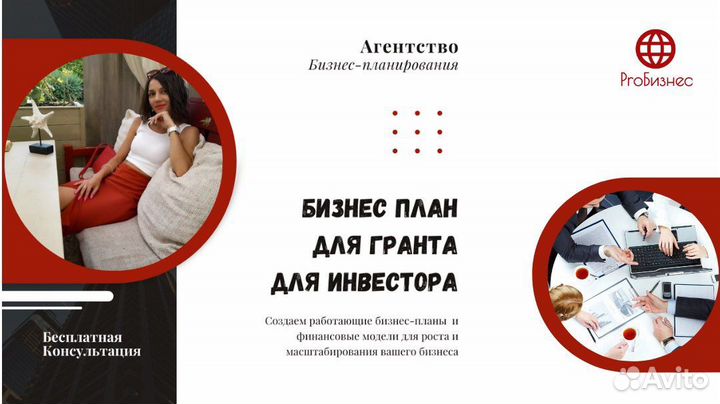 Бизнес-план для инвестора/банка/гранта