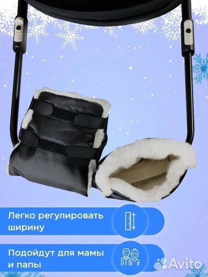 Муфта варежки на коляску