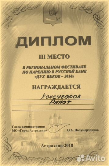 Банщик на выеъзд