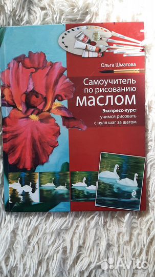Самоучитель по рисованию маслом Ольга Шматова
