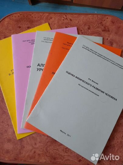 Методические пособия