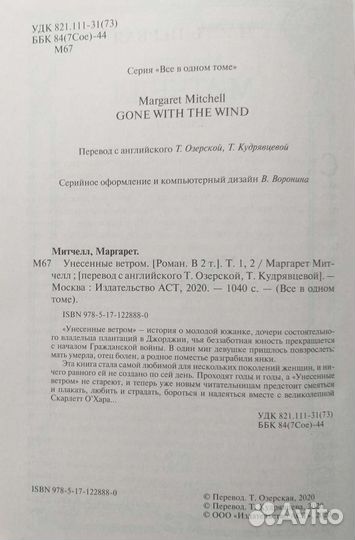 Унесённые ветром (Маргарет Митчелл)