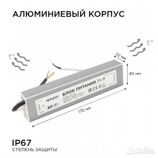 Блок питания влагостойкий 24В, 60Вт, IP67