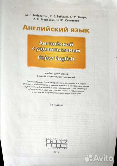 9 класс английский язык