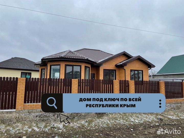Дом под ключ