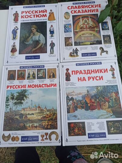 Серия книг История России. Белый город. 7 книг