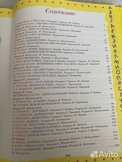 Энциклопедия детских сказок