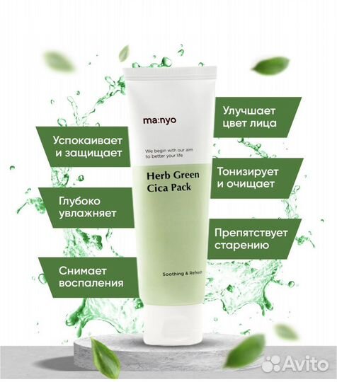 Успокаивающая маска Manyo Herb Cica Pack 75 ml