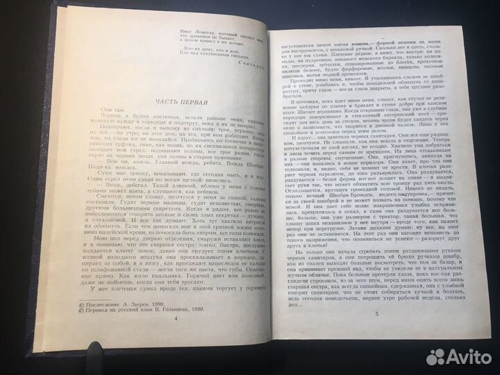 Над кукушкиным гнездом, И поджег этот дом