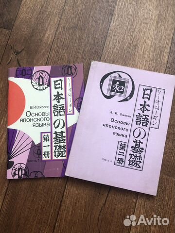 Основы японского языка