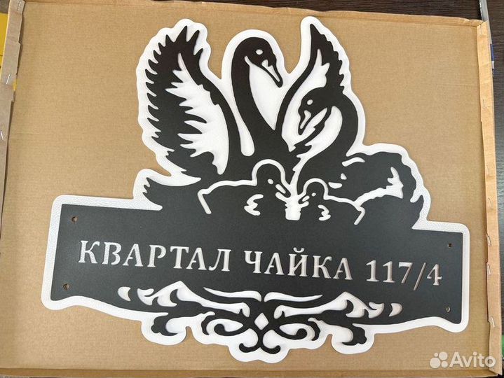 Табличка на дом с адресом