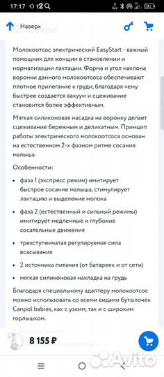 Молокоотсос электрический +батареи